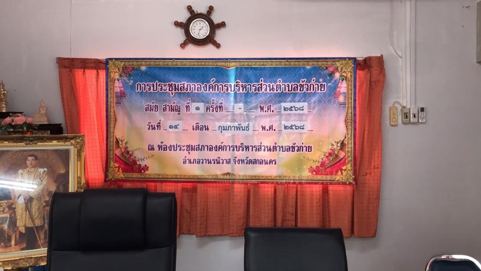 ประชุมสภาฯ สมัยสามัญ ที่ 1 ประจำปี พ.ศ. 2568