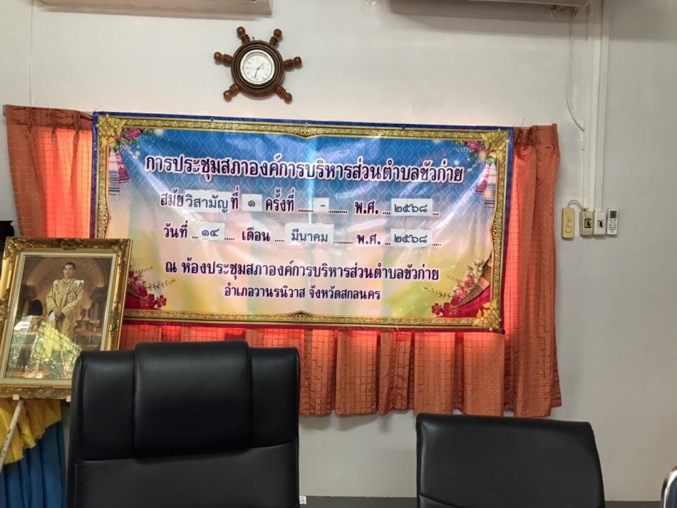 ประชุมสภาฯ สมัยวิสามัญ ที่ 1 ประจำปี พ.ศ. 2568